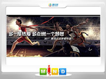 日土361度——腾讯大运会梦想传递